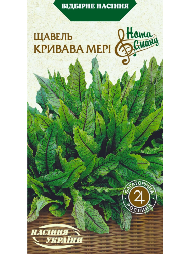 Щавель "Кривава Мері" ТМ "Насіння України" 1 г.