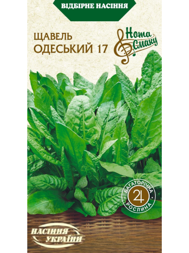 Щавель "Одеський 17" ТМ "Насіння України" 2 г.