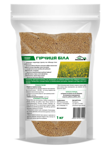 Насіння гірчиці білої 1 кг.