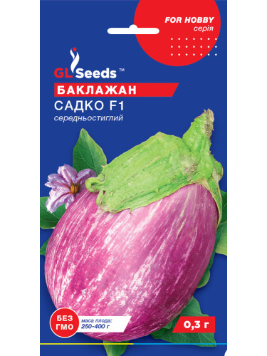 Баклажан "Садко F1" ТМ "GL Seeds" 0,3 г.