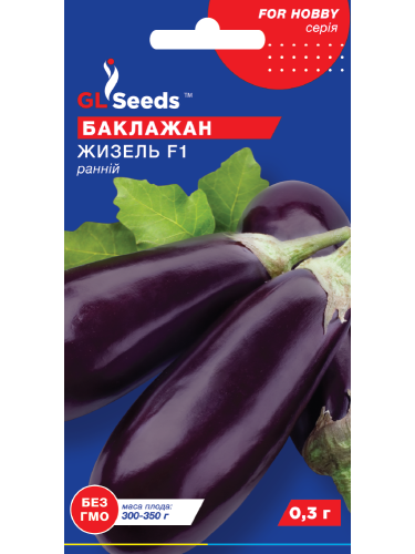 Баклажан "Жизель F1" ТМ "GL Seeds" 0,3 г.