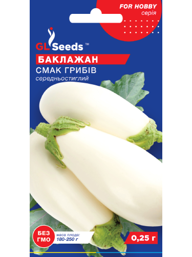 Баклажан "Смак грибів" ТМ "GL Seeds" 0,25 г.
