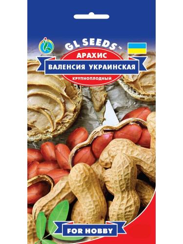 Арахіс "Валенсія українська" ТМ "GL Seeds" 10 шт.