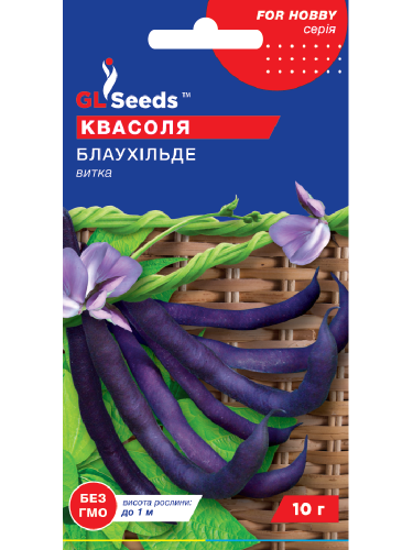 Фасоль спаржевая "Блаухильде" ТМ "GL Seeds" 10г.