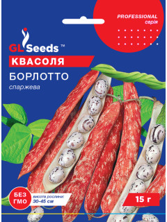 Квасоля спаржева "Борлотто" ТМ "GL Seeds" 15 г.