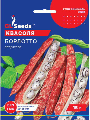 Фасоль спаржевая "Борлотто" ТМ "GL Seeds" 15 г.