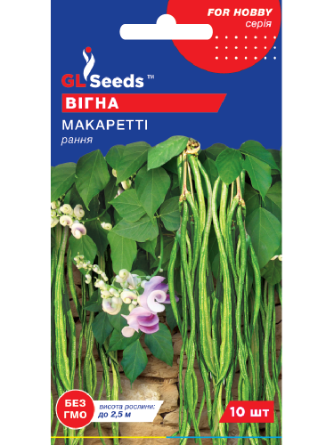 Вигна "Макаретти" ТМ "GL Seeds" 10 шт.