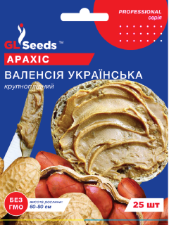 Арахіс "Валенсія українська" ТМ "GL Seeds" 25 шт.