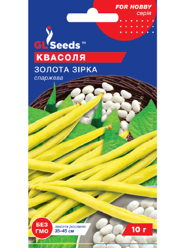 Квасоля спаржева "Золота зірка" ТМ "GL Seeds" 10 г.