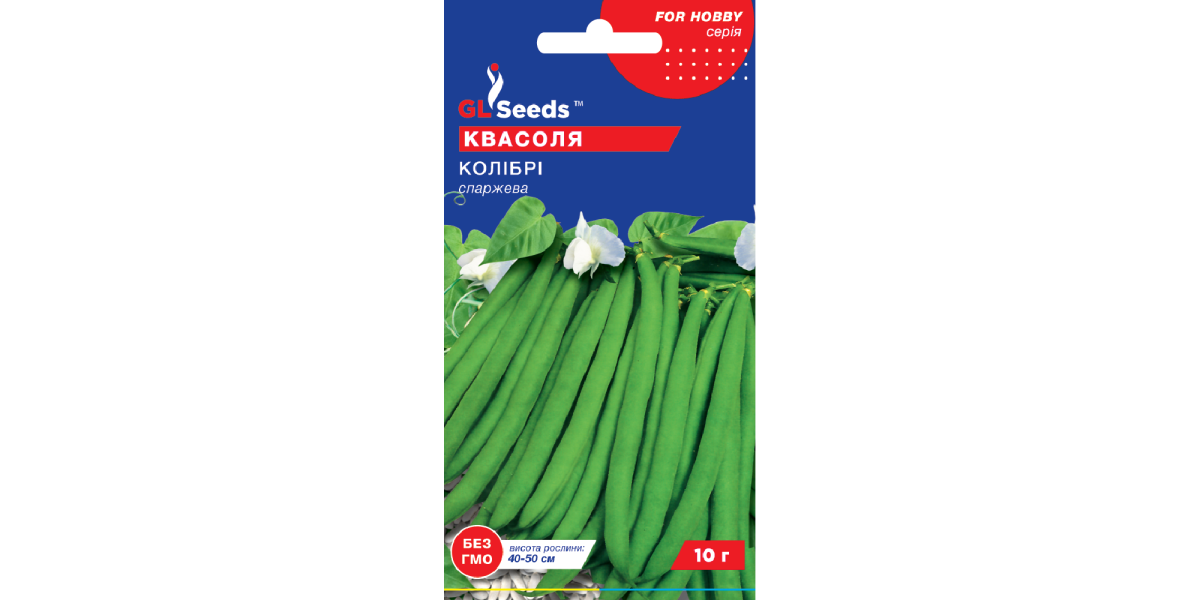 Квасоля спаржева "Колібрі" ТМ "GL Seeds" 10 г.