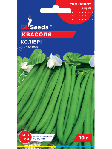 Фасоль спаржевая "Колибри" ТМ "GL Seeds" 10 г.