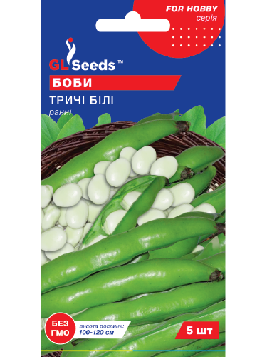 Боби білі ТМ "GL Seeds" 5 шт.