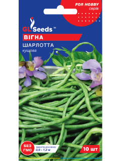 Вігна "Шарлотта" ТМ "GL Seeds" 10 шт.