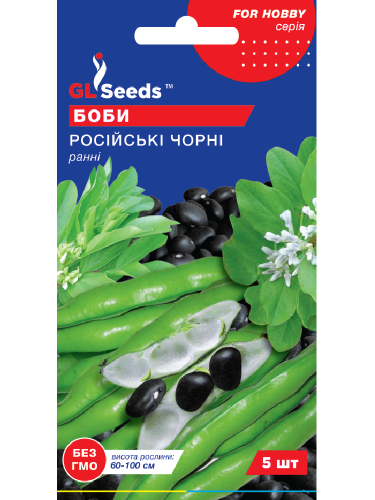 Боби чорні ТМ "GL Seeds" 5 шт.