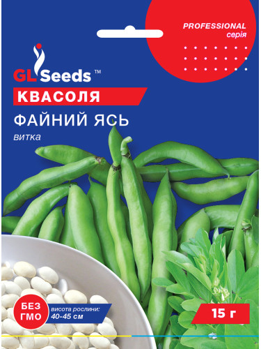 Квасоля "Файний Ясь" ТМ "GL Seeds" 15 г.
