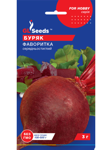 Буряк "Фаворитка" ТМ "GL Seeds" 3 г.