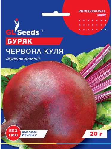 Свекла "Красный шар" ТМ "GL Seeds" 20 г.