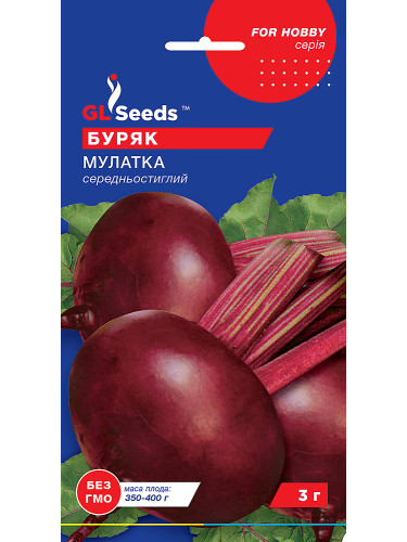 Свекла "Мулатка" ТМ "GL Seeds" 3 г.