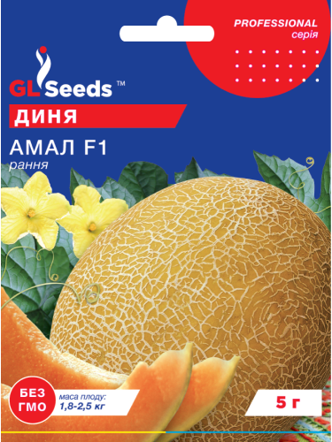 Дыня "Амал F1" ТМ "GL Seeds" 5 г.