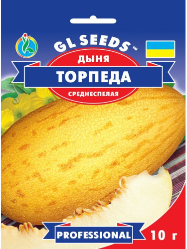Дыня "Торпеда" ТМ "GL Seeds" 10г.
