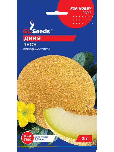 Диня "Леся" ТМ "GL Seeds" 2 г.