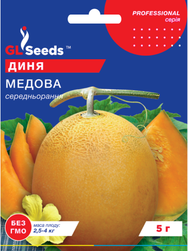 Дыня "Медовая" ТМ "GL Seeds" 5 г.