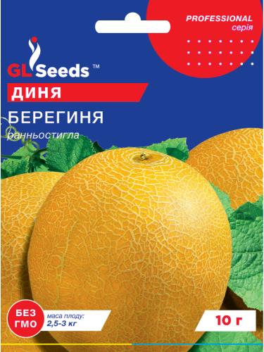 Дыня "Берегиня" ТМ "GL Seeds" 10 г.