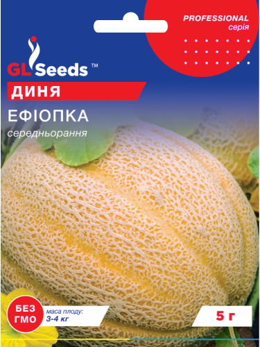 Диня "Ефіопка" ТМ "GL Seeds" 5 г.
