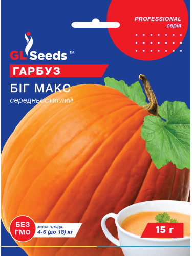 Гарбуз "Біг Макс" ТМ "GL Seeds" 15 г.