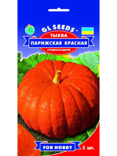 Гарбуз "Паризький червоний" ТМ "GL Seeds" 5 шт.