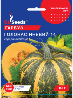 Гарбуз "Голонасінневий" ТМ "GL Seeds" 10 г.