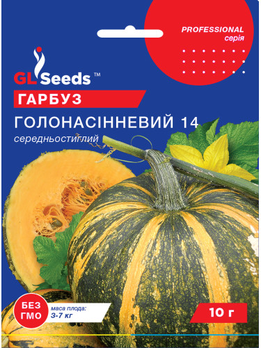 Тыква "Голосеменная" ТМ "GL Seeds" 10 г.