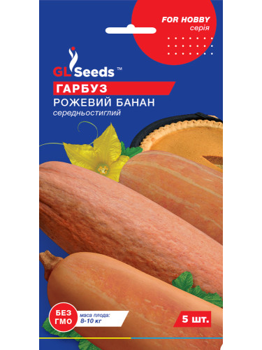 Гарбуз "Рожевий банан" ТМ "GL Seeds" 5 шт.