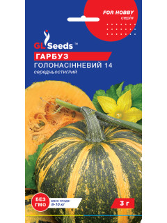 Гарбуз "Голонасінневий" ТМ "GL Seeds" 3 г.