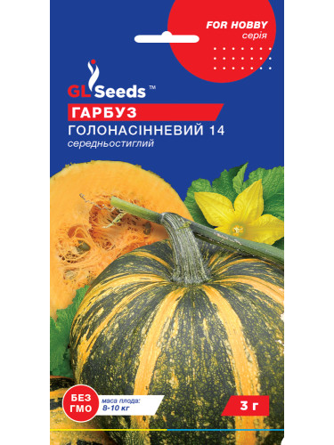 Тыква "Голосеменная" ТМ "GL Seeds" 3 г.