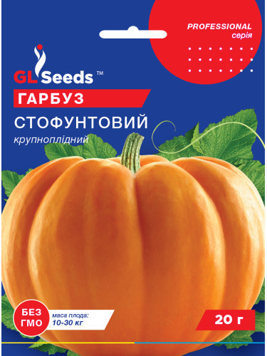 Гарбуз "Стофунтовий" ТМ "GL Seeds" 15 г.