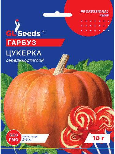 Тыква "Конфетка" ТМ "GL Seeds" 10 г.