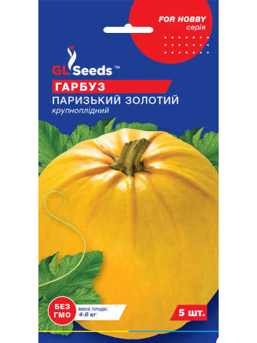 Гарбуз "Паризький золотий" ТМ "GL Seeds" 5 шт.