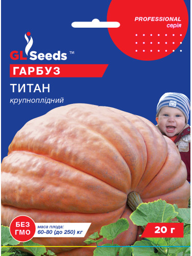 Тыква "Титан" ТМ "GL Seeds" 15 г.
