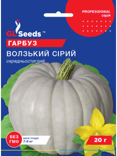 Гарбуз "Волзький сірий" ТМ "GL Seeds" 20 г.