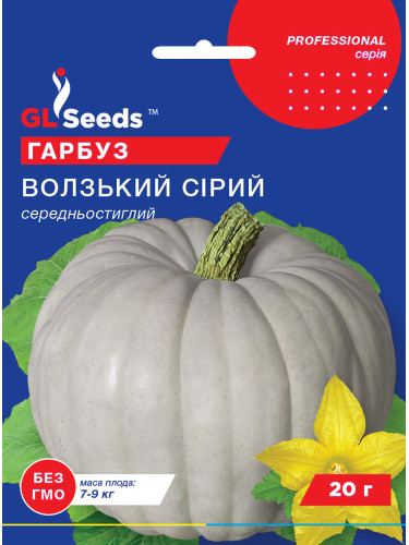 Гарбуз "Волзький сірий" ТМ "GL Seeds" 20 г.
