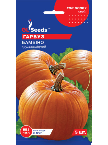 Гарбуз "Бамбіно" ТМ "GL Seeds" 5 шт.