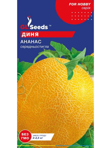Дыня "Ананас" ТМ "GL Seeds" 1 г.