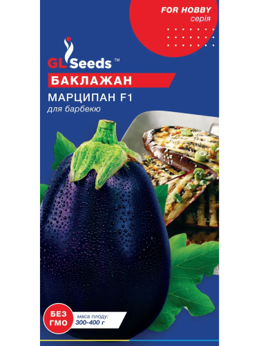 Баклажан "Марципан" ТМ "GL Seeds" 0,25г.