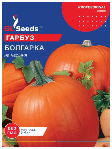 Тыква "Болгарка" ТМ "GL Seeds" 15 г.