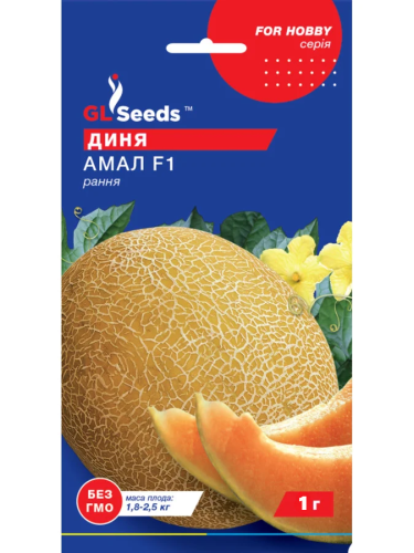 Дыня "Амал F1" ТМ "GL Seeds" 1 г.