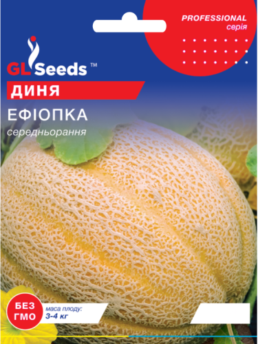 Дыня "Эфиопка" ТМ "GL Seeds" 1 г.