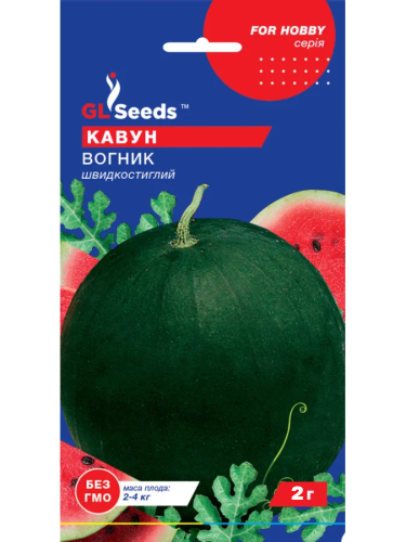 Арбуз "Огонек" ТМ "GL Seeds" 2 г.