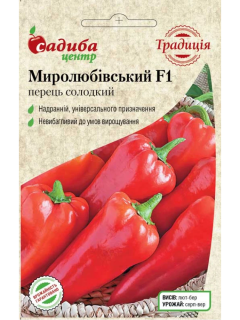 Перец "Миролюбовский F1" ТМ "Усадьба центр" 0,3 г.