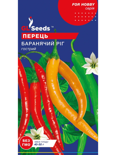 Перец "Острый Бараньий рог" ТМ "GL Seeds" 0,2г.